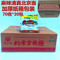 October new goods Henan specialty Luohe Nanjie Village old Beijing halal instant noodles 70g * 30 bags