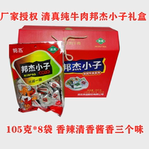 Yellow beef halal Bangjie kid Henan Zhoukou specialty vacuum independent packaging multi-flavor spicy sauce