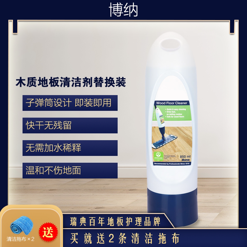 Bona Wooden Floor Cleaner Spray Mop Refill Tile Floor Cleaning Agent Stain Removal Maintenance Care Bona Wooden Floor Cleaner Spray Mop Refill Tile Floor Cleaning Agent Stain Removal Maintenance Care