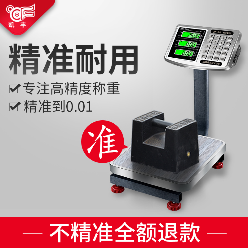 Kaifeng electronic scale commercial small table scale 30kg high-precision electronic scale electronic scale domestic selling vegetable market 60 kg denominated