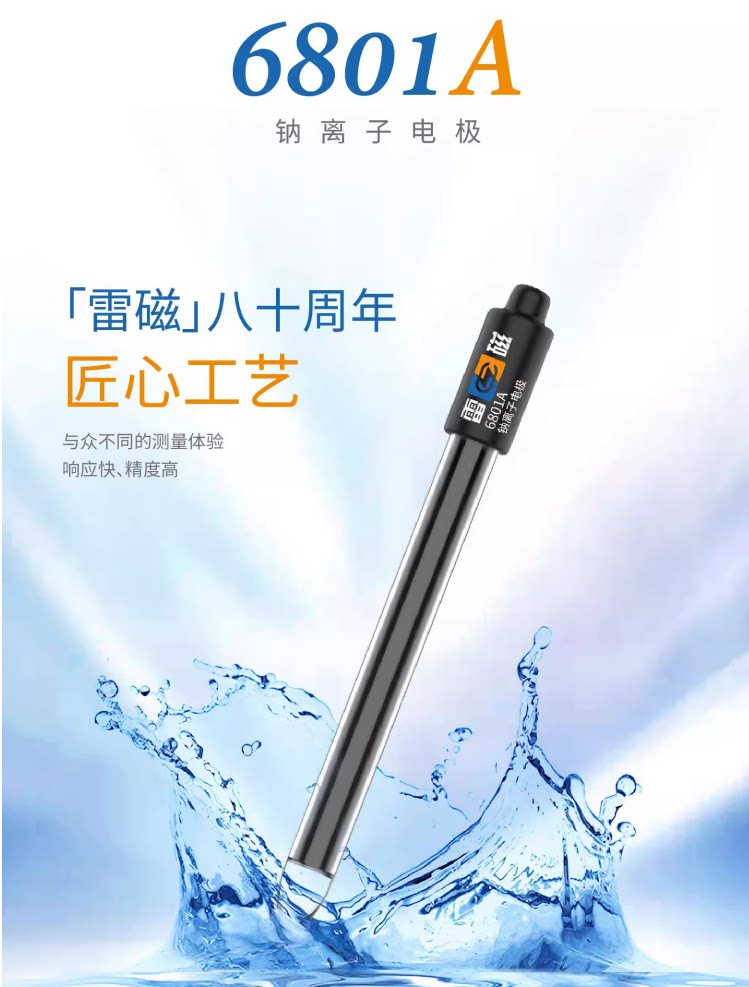 上海雷磁 6801A钠离子电极 DWS-295 DWS-295F型钠离子计测量探头