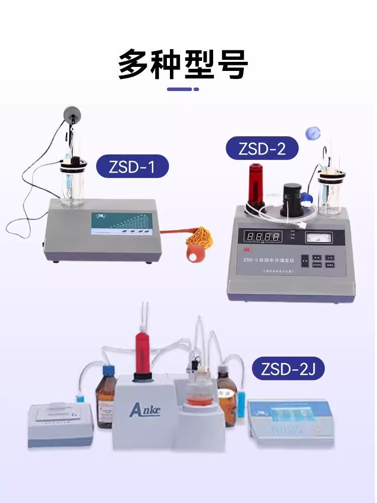 上海安亭ZSD-1/ZSD-2自动水分滴定仪卡尔费休水份测定仪电导电极