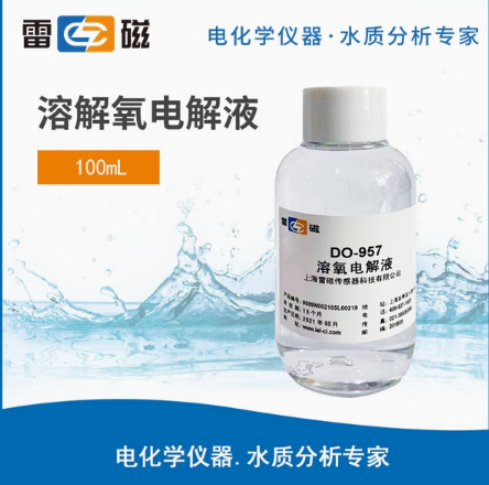 上海雷磁 溶解氧电解液100ml 通用溶解氧电极测定仪溶氧仪DO-957