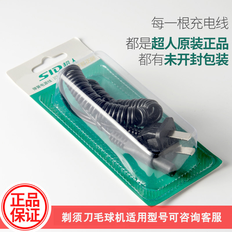 Superman original power cord razor charger SA7133 855 850 RS317 Superman Ball Spherical 2853