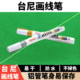 Taini Line Marker Pen for Billiard Cloth, Billiard Table Cloth, Taini White Positioning Marker Pen, Billiard Supplies and Accessories