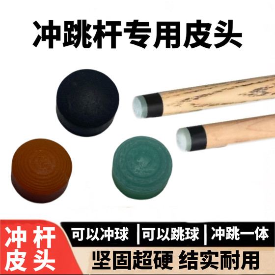 Punching Leather Head, Punching and Jumping Integrated Crystal Leather Head, Punching Rod, Bakelite Leather Head, Large Head, Leather Head, Nine-Ball Punching Pole Jumping Leather Head