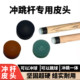 Punching Leather Head, Punching and Jumping Integrated Crystal Leather Head, Punching Rod, Bakelite Leather Head, Large Head, Leather Head, Nine-Ball Punching Pole Jumping Leather Head