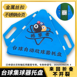 Billiard Table Triangular Tray Universal Ball Collection Rack Supplies Automatic Triangle Rack Ball Collector Automatic Ball Collection Tray Rack