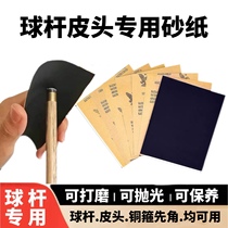 Billiard Cue Special Sand Paper Repair Leather Head Polished Sandpaper Copper Stirrup Decontamination Polished Sandpaper Maintenance Club Front Limb Sandpaper