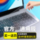 Laptop keyboard protective film universal full coverage padding suitable for Apple, Dell, Asus, Huawei, Xiaomi, Lenovo, Honor, Acer, HP Star Pro Case 15.6 inch 14 sticker dust cover