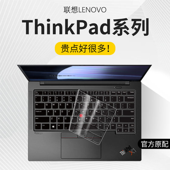 Lenovo ThinkPad 키보드 필름에 적합 E14neo 컴퓨터 X1Carbon 노트북 2024 모델 X13T14 인치 E490yogaNano 커버 e480 보호 p15 방진 R14 스티커 390L