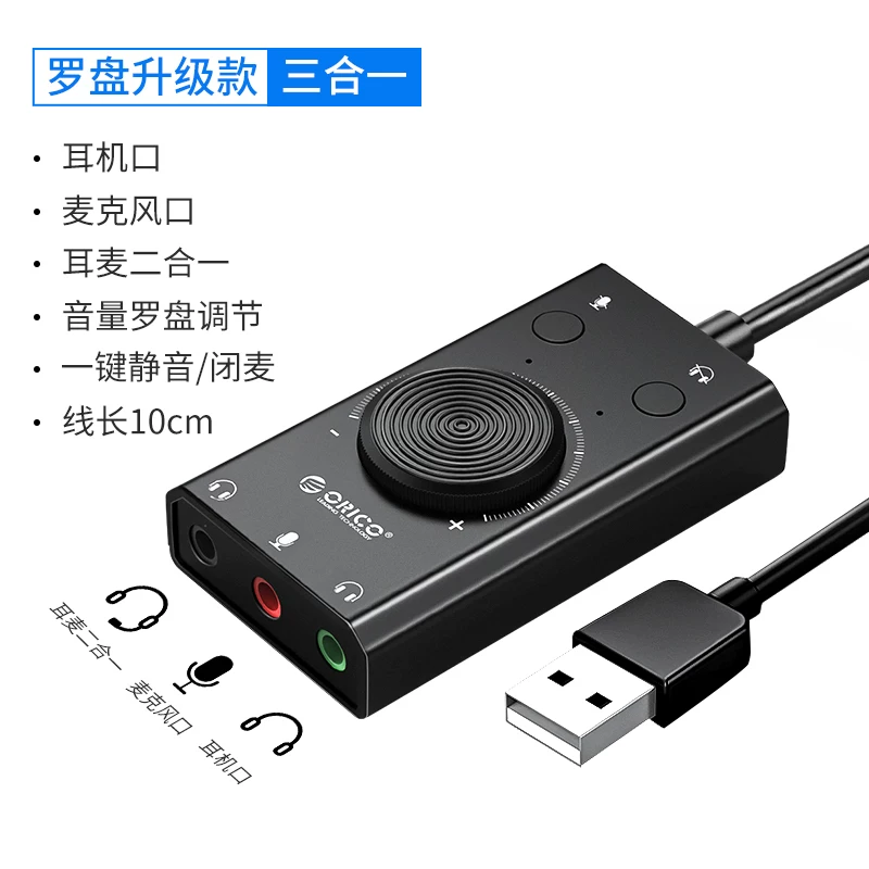OrICO/ORRE USB звуковая карта бесплатный драйвер мобильный телефон компьютер ноутбук универсальная внешняя гарнитура микрофон микрофон 3.5 аудио ротор K песня якорь артефакт e-спорт куриная еда куриная еда куриная еда куриная еда