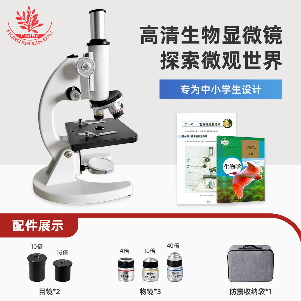 生物老师推荐640倍光学显微镜中考生物实验操作同款学生显微镜