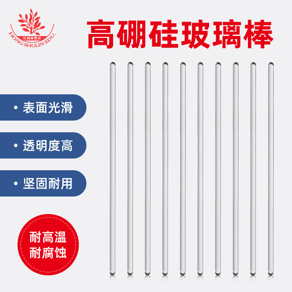 玻璃搅拌棒引流棒导流棒玻璃材质耐腐蚀透明玻璃搅拌棍长20cm30cm