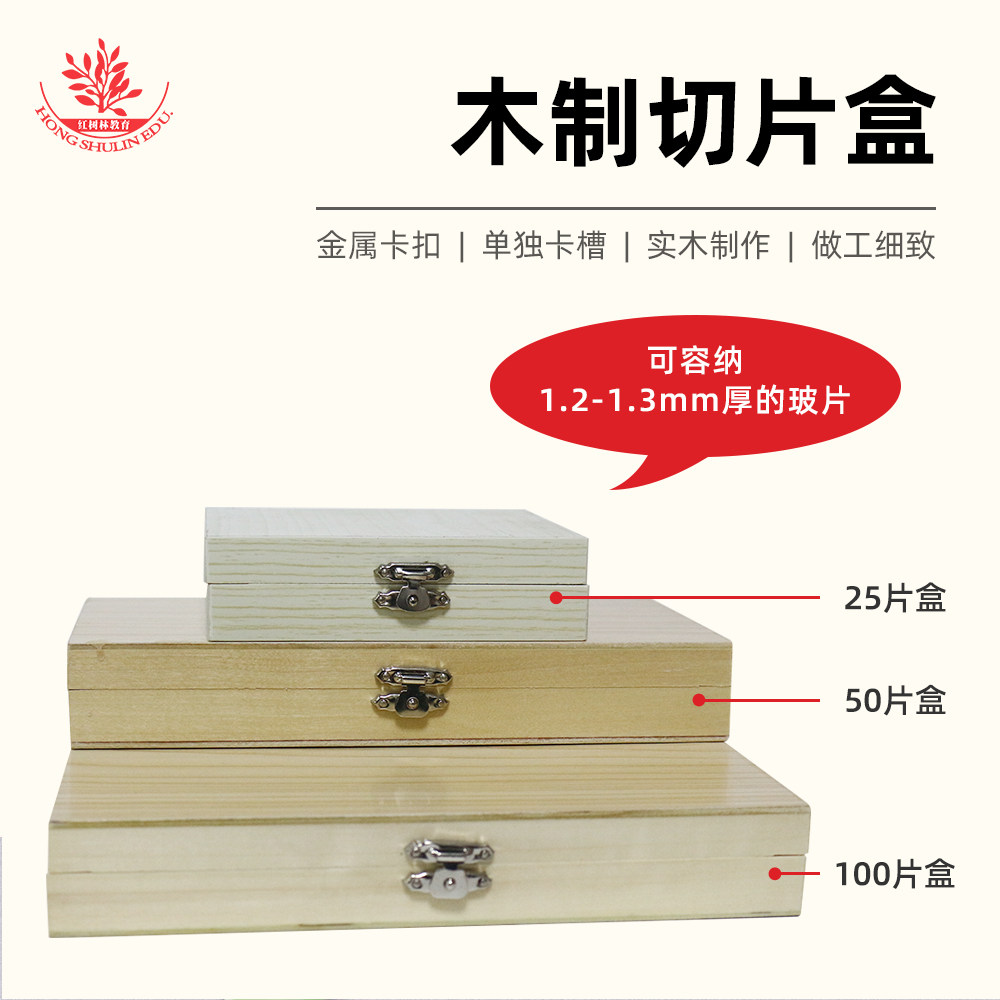 木制载玻片盒生物切片盒100片50片25片装做工好有锁扣玻片收纳盒