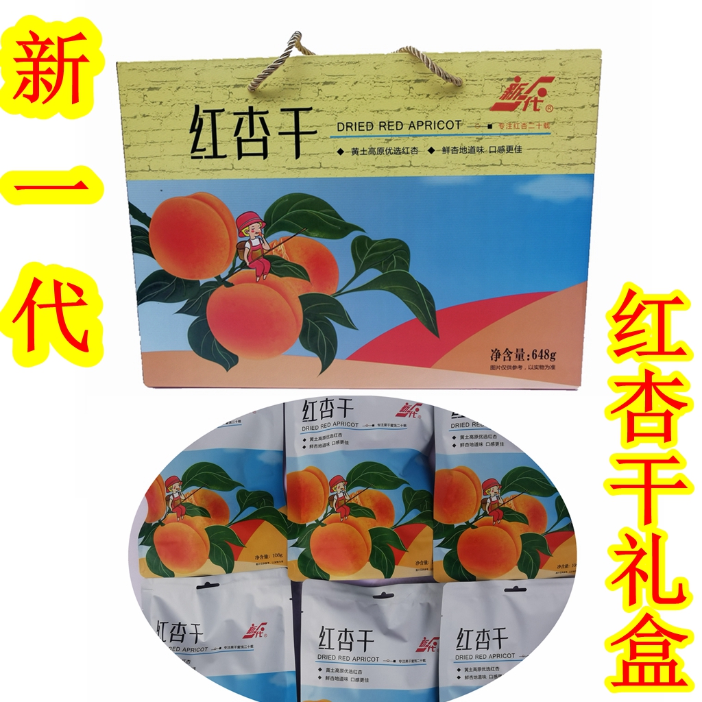 Northwest Gansu Native Qingyang Town Original New One Generation Red Apricot Dry Gift Box Fruit Meat Dry Fruits 648g Zero Food