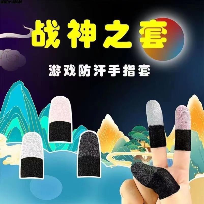 Snow-white fingers of the finger set of the game high sensitive ice filament special anti-sweat anti-slip fingers and elite king