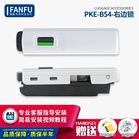 [PKE-B54#右边锁一个]