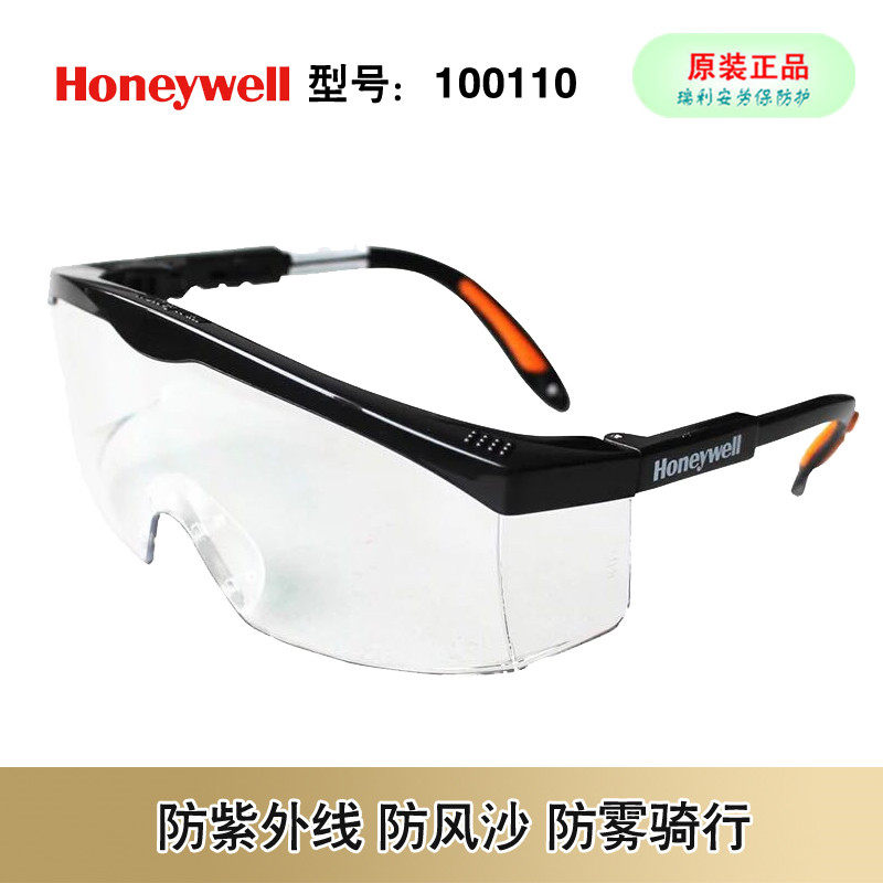 Honeywell 100110 impact-proof dust-proof wind-proof anti-fog protective glasses eye-care 100100 sunglasses 100310
