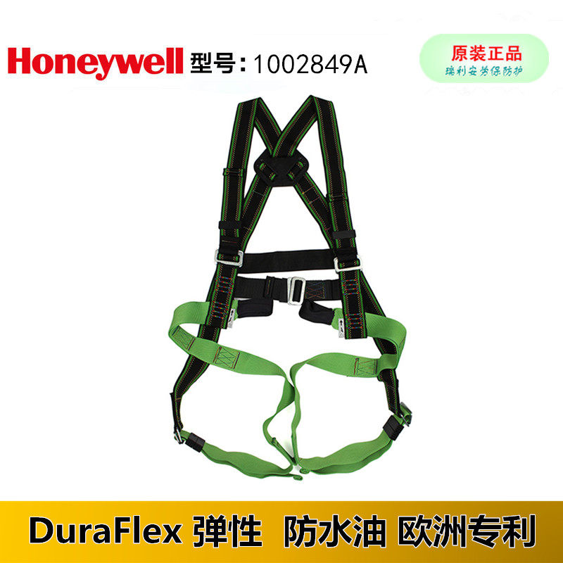 Honeywell1002849A DuraFlex double hanging point full body seat belt elastic webbing water resistant grease
