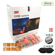 3M earplugs 1110 with wire bullet type sound insulation and anti-noise factory work student sleep 1100 Christmas tree 1270