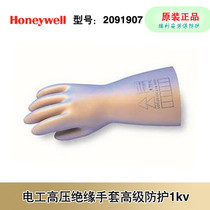 Honeywell 2091907 Insulated gloves 1000V Ba Gu anti-electric latex 1kV electrical gloves labor insurance import