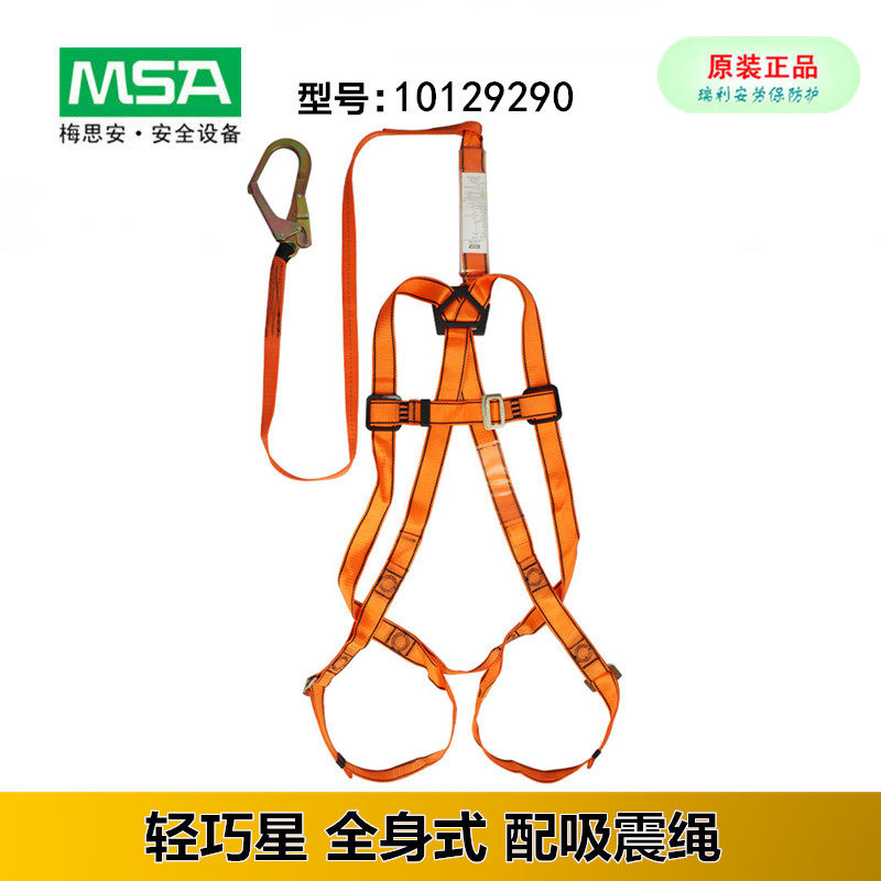Mesian 10129290 Lightweight Star Full Body Harness with Shock-absorbing Rope Medium