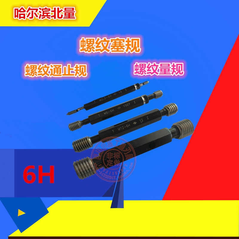 Habei quantity thread plug specification M2 M2 5 M4 M5 M6-M39 6H dental specification