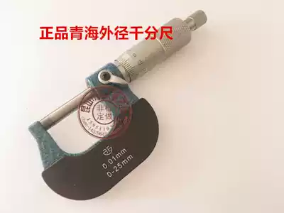 QINGHAI QINGYANG OUTER DIAMETER MICROMETER SPIRAL MICROMETER 0-25MM25-50-75-300MM FILM LEATHER PAPER