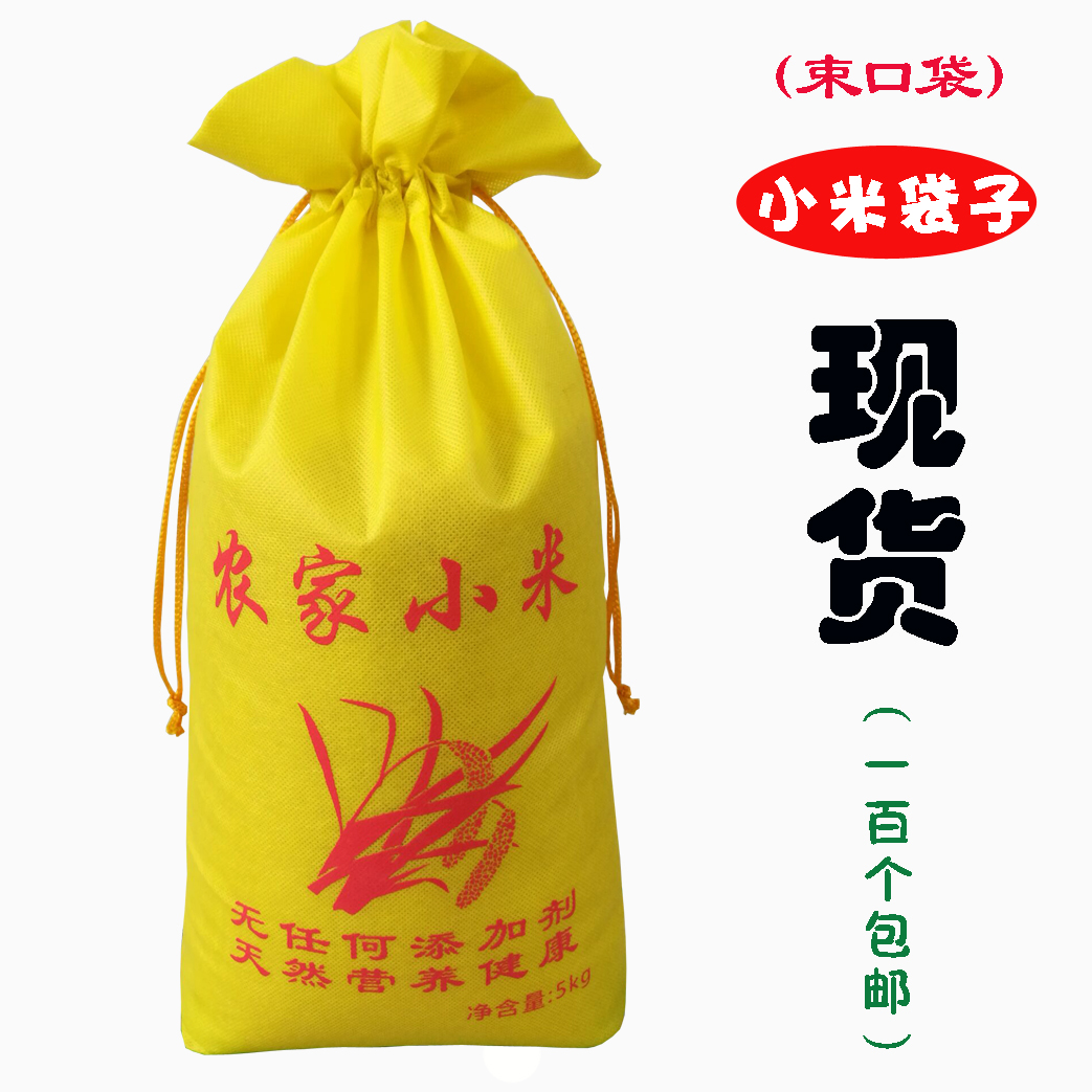 5 catty rice bag 10 catty farmhouse millet packaging bag 2 5kg5kg self-proclaimed mouth unwoven millet bag