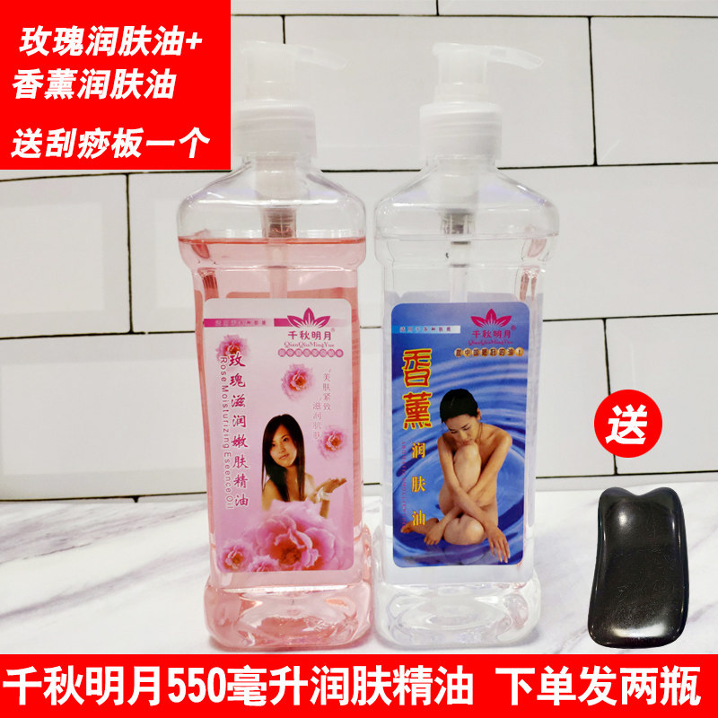 2 Bottles of Qiuming Moon Essential Oils Massage Full Body SPA Scraping Oil Beauty Institute Pushback Body Fragrant Lavender Skin oil