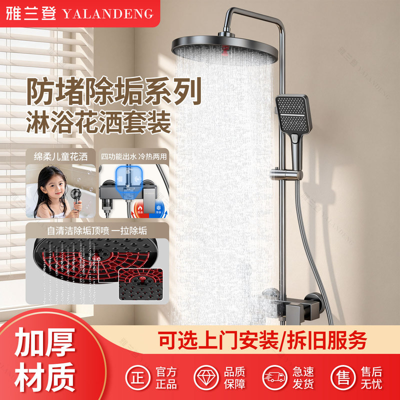 German Shower Set Anti-Clogging Descaling Showerhead Bathroom Faucet Self-Cleaning Shower Device