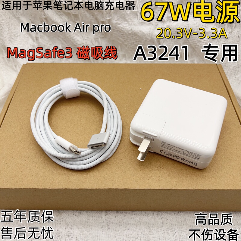 Suitable for Apple MacBook Air Pro Charger A3241 Notebook 67W Power Supply Magsafe3 Magnetic Suction Suitable for Apple MacBook Air Pro Charger A3241 Notebook 67W Power Supply Magsafe3 Magnetic Suction