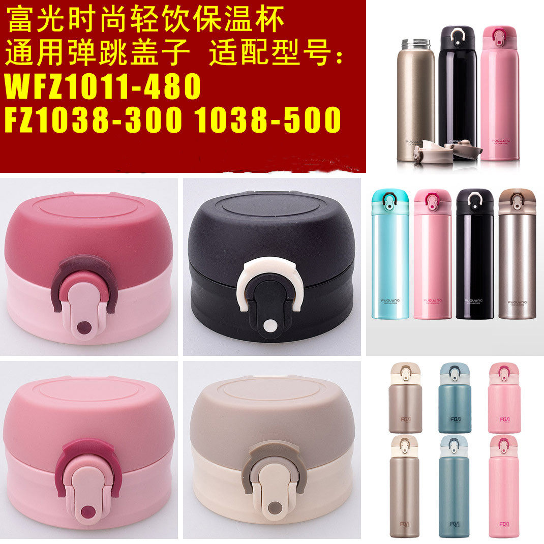 Fuguang GZ1003 WFZ1011-480 FZ1038-300-500 thermos cup bouncing lid cup head accessories