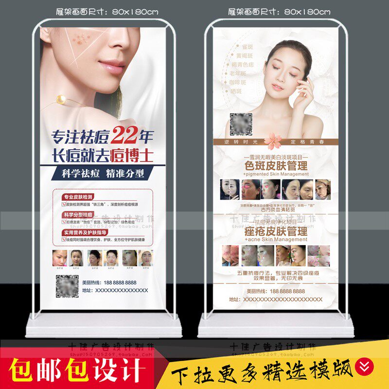 Freckle removal poster display rack beauty anti-sensitivity slimming skin management opening event roll-up custom