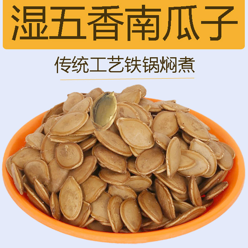 Tianjin Special Produce Braising Melon Seeds Wet Pumpkin Seeds 500g Vacuum Snacks Snack Casual Food Fried Goods Factory Water Cooking Salty Taste-Taobao