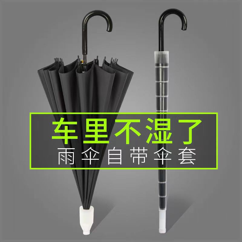 16骨带防水套长柄雨伞，商务出行新选择？-伞-淘宝好物网