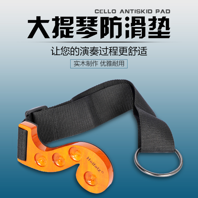 Cello non-slip mat anti-skid plate Cello non-slip belt anti-slip strap