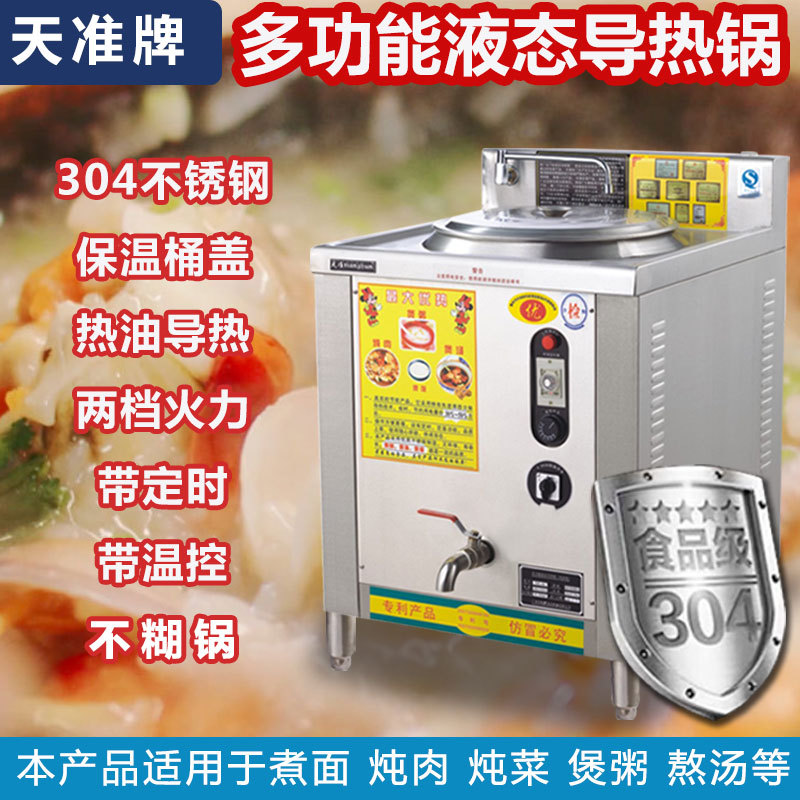 Tianzhun Commercial Electric Gas Multi-Functional Liquid Heat Conduction Pot Soup Pot Heat Conduction Oil Sandwich Pot Non-Stick Porridge Pot Tianzhun Commercial Electric Gas Multi-Functional Liquid Heat Conduction Pot Soup Pot Heat Conduction Oil Sandwich Pot Non-Stick Porridge Pot