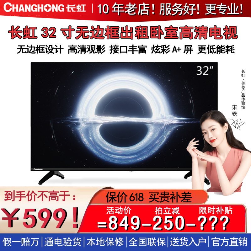 Changhong Changhong 32M2 32-inch Blu-ray HD full-screen flat-panel LCD LED TV
