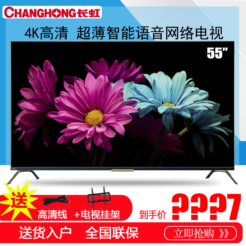 Changhong Changhong 55Q6N Signature 4K Intelligent Bivoice 65 inch full screen living room TV