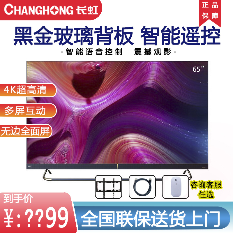 Changhong 55Q6K 55 inch Q 6K CHIQ Sports Compensation Crystal Suspension Screen HDR Ultra-Thin LCD TV
