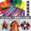 Mid-Autumn Festival Lantern cellophane direct sales Children's six hand-made DIY COLORFUL transparent colored cellophane