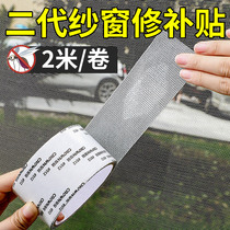 Anti Mosquito Screen Window Repair Subsidy Adhesive Tape Patch Patch Window Screen Mesh Large Broken Hole Home Self-Stick Theorist Magic Sticker