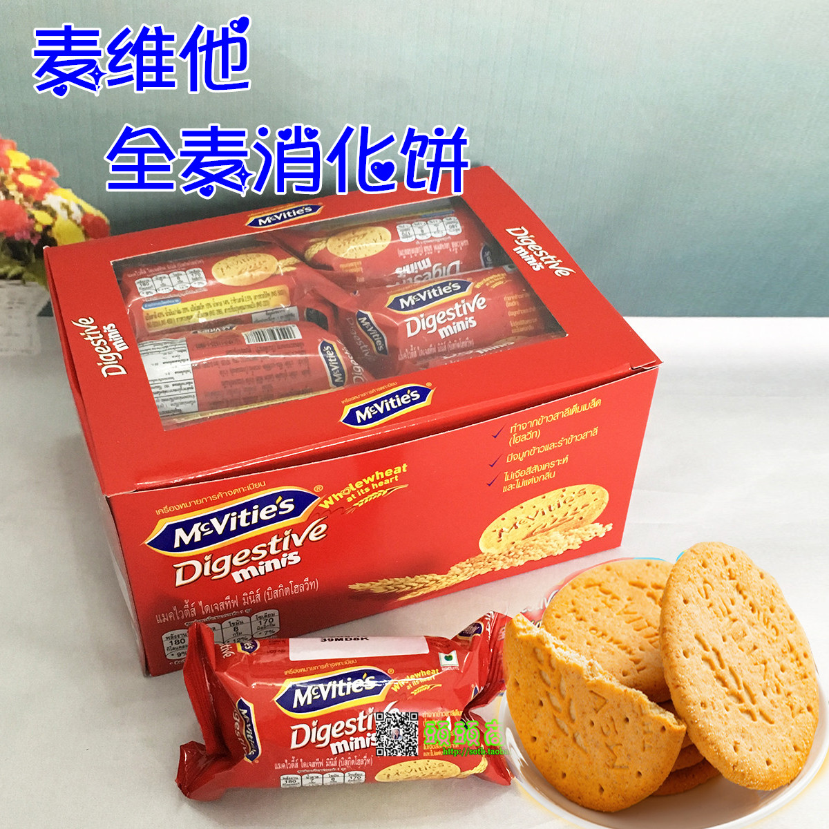 Mcvities McVay Mini Digestive Pie Independent Portable Small Package 12 Pack * 35 gr