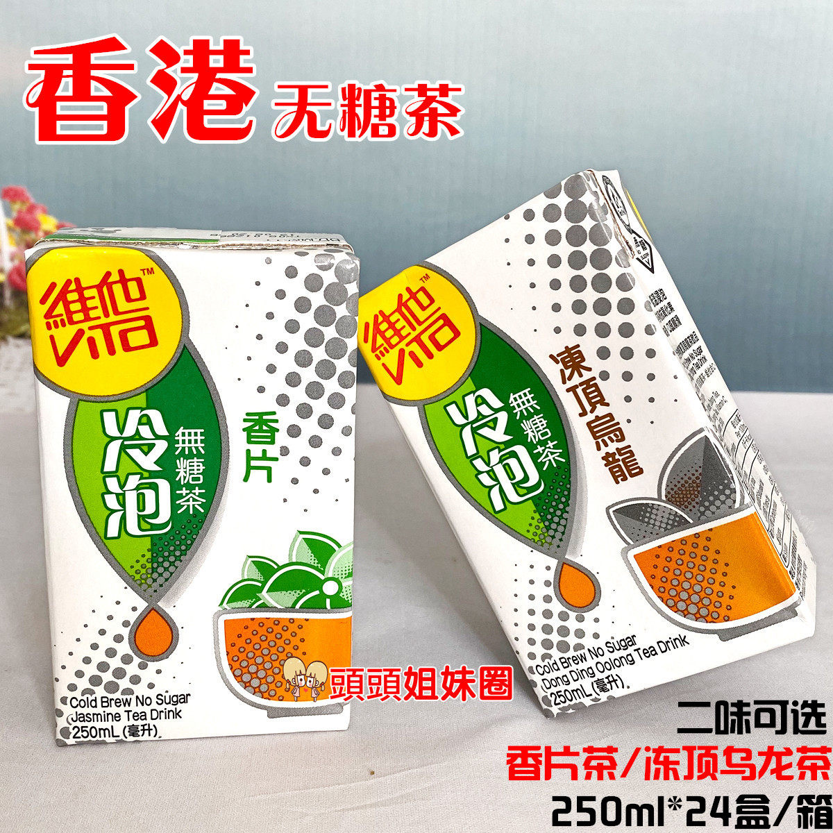 Guangdong Vihe Sugar Free Fragrant Slice Tea Freeze Top Oolong Cold Brew 24 Box X250ML Beverage