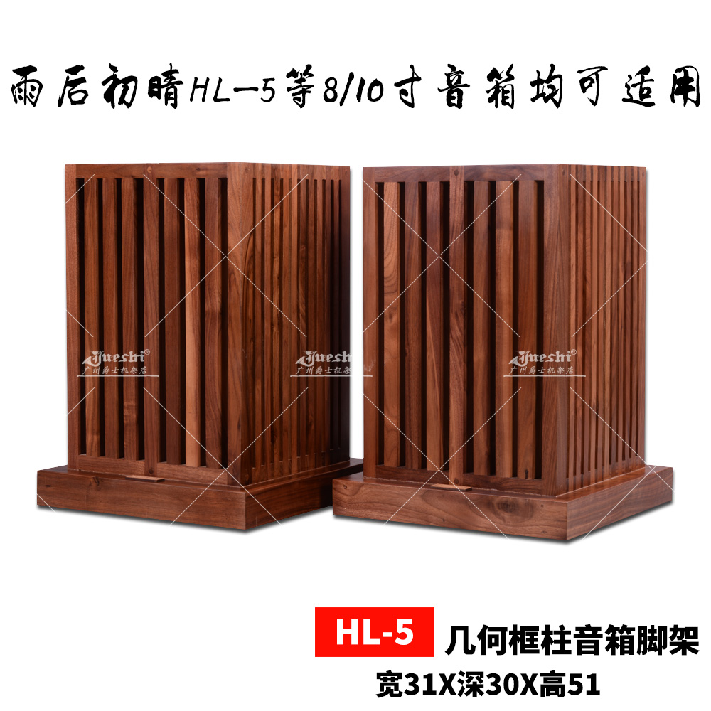Sound Element Rack WWT-5 Rain rear first sunny JBL and other large sound box special tripod black walnuts solid wood HIFi frame