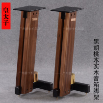 Black walnut tripod Crown Prince speaker stand jazz rack dannadani three solid wooden feet audio solid wood rack