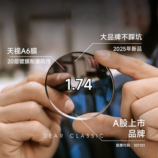 正品行货 明某月1.74非球面镜片 防蓝光 日常通用 天视A6膜 一副