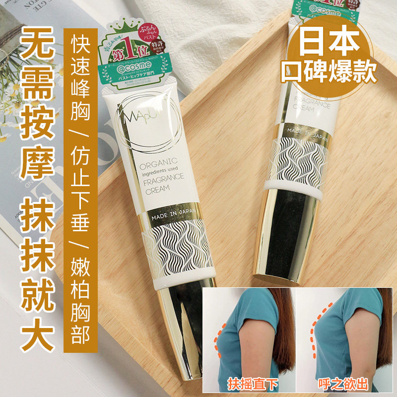 Japan MAPUTI beauty breast cream 60g Healthy chest brightening firming up frees hands without massage